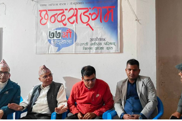 सतहत्तराैं छन्द सङ्गम कार्यक्रम  सम्पन्न